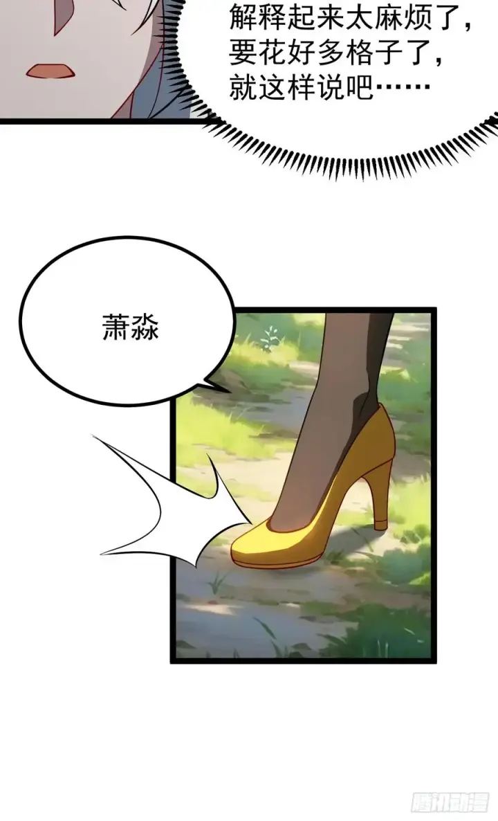 《正义的我被系统逼成大反派》饕餮吞心炎图26