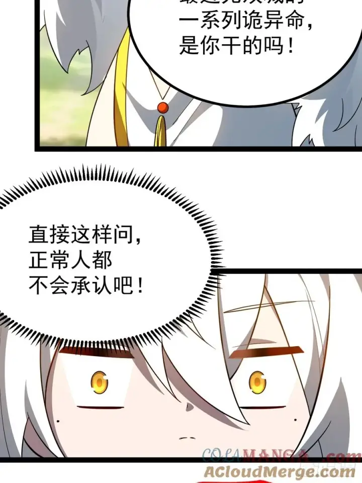《正义的我被系统逼成大反派》饕餮吞心炎图28
