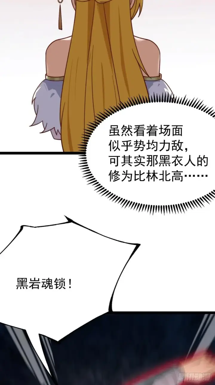 《正义的我被系统逼成大反派》烈云暴露图17