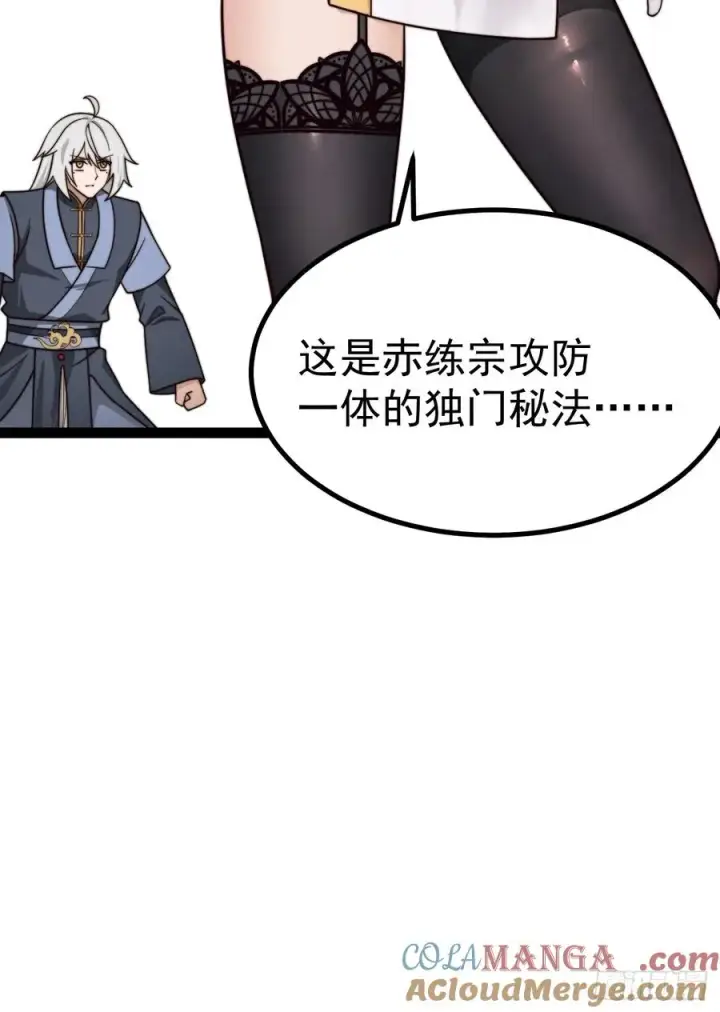 《正义的我被系统逼成大反派》烈云暴露图31