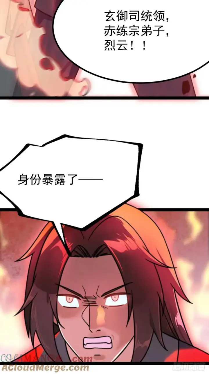 《正义的我被系统逼成大反派》烈云暴露图34