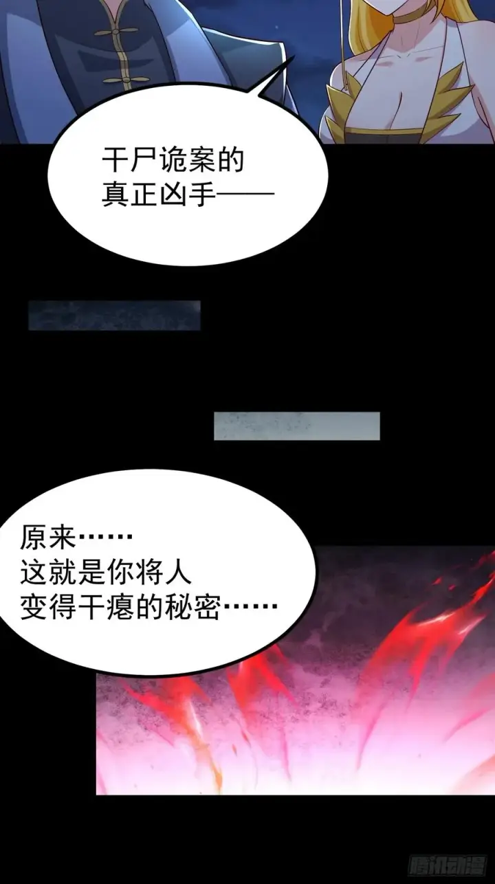《正义的我被系统逼成大反派》烈云暴露图5