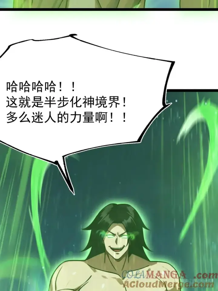 《正义的我被系统逼成大反派》半步化神图19