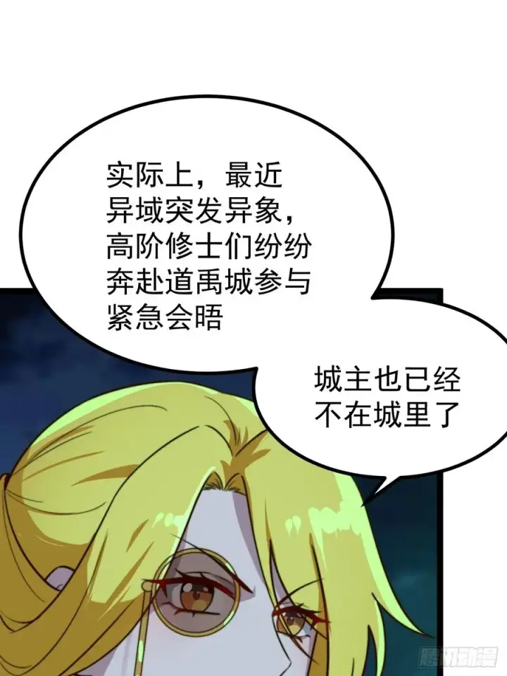 《正义的我被系统逼成大反派》半步化神图24