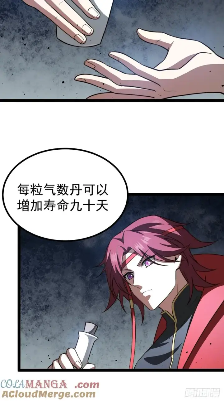 《正义的我被系统逼成大反派》半步化神图40