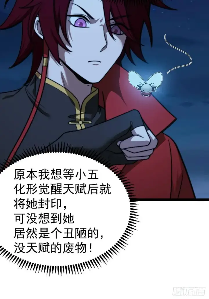 《正义的我被系统逼成大反派》九重魂塔图27