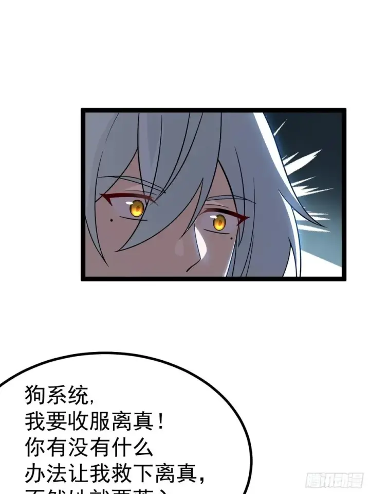 《正义的我被系统逼成大反派》九重魂塔图51