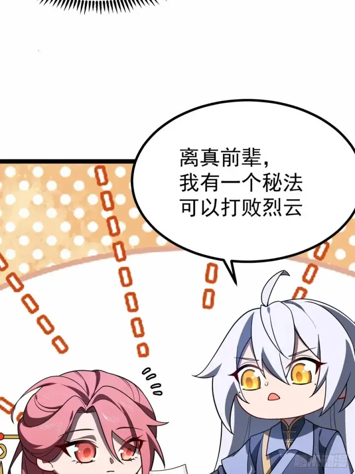 《正义的我被系统逼成大反派》妙手空空·懈图15