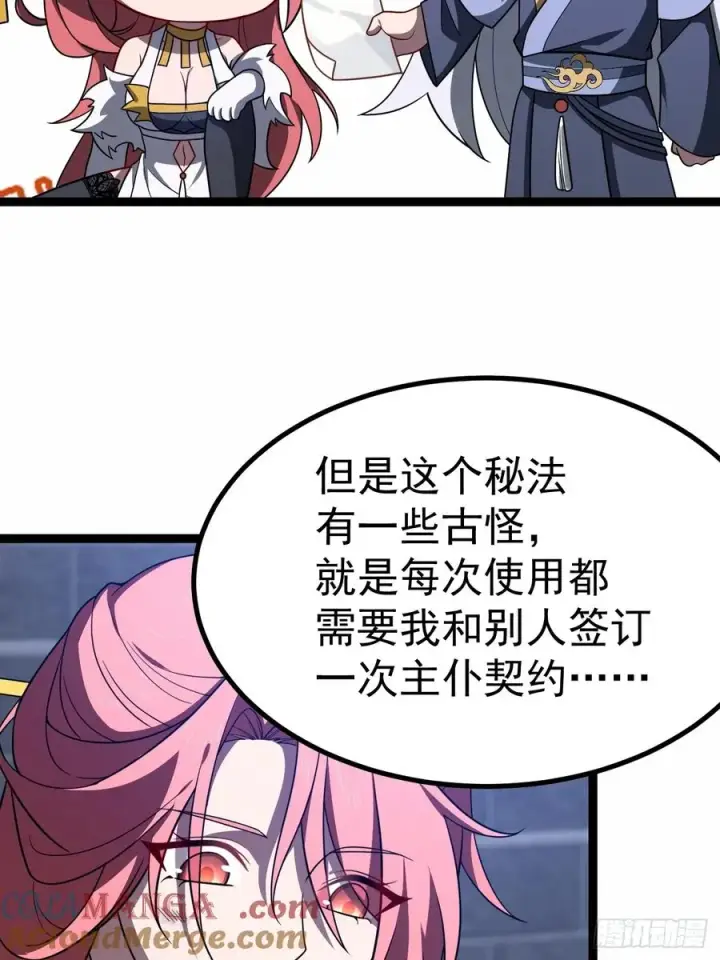 《正义的我被系统逼成大反派》妙手空空·懈图16