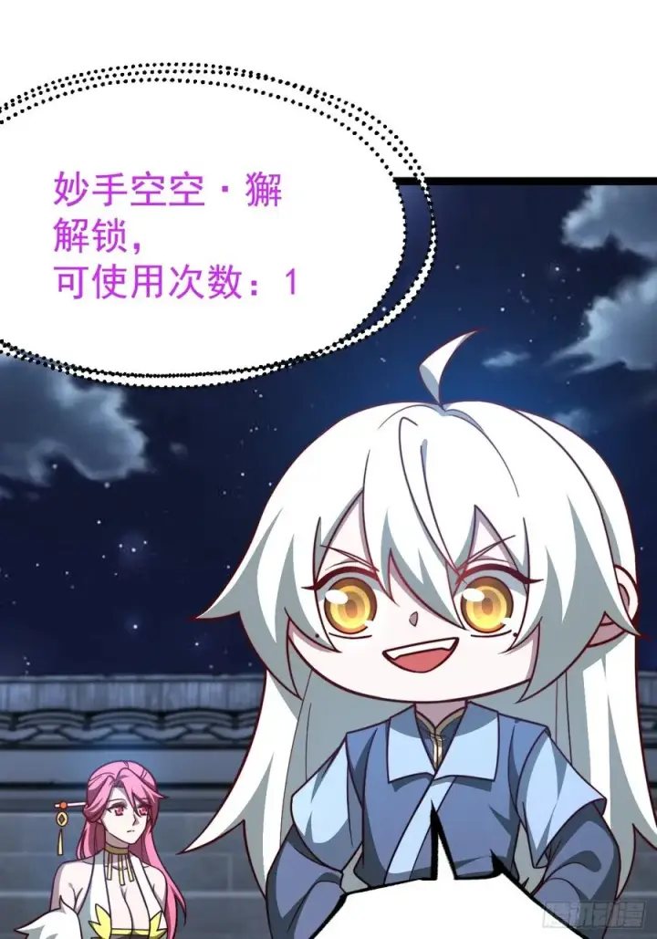 《正义的我被系统逼成大反派》妙手空空·懈图20