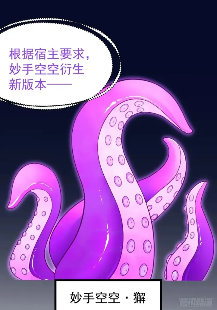 《正义的我被系统逼成大反派》妙手空空·懈图3
