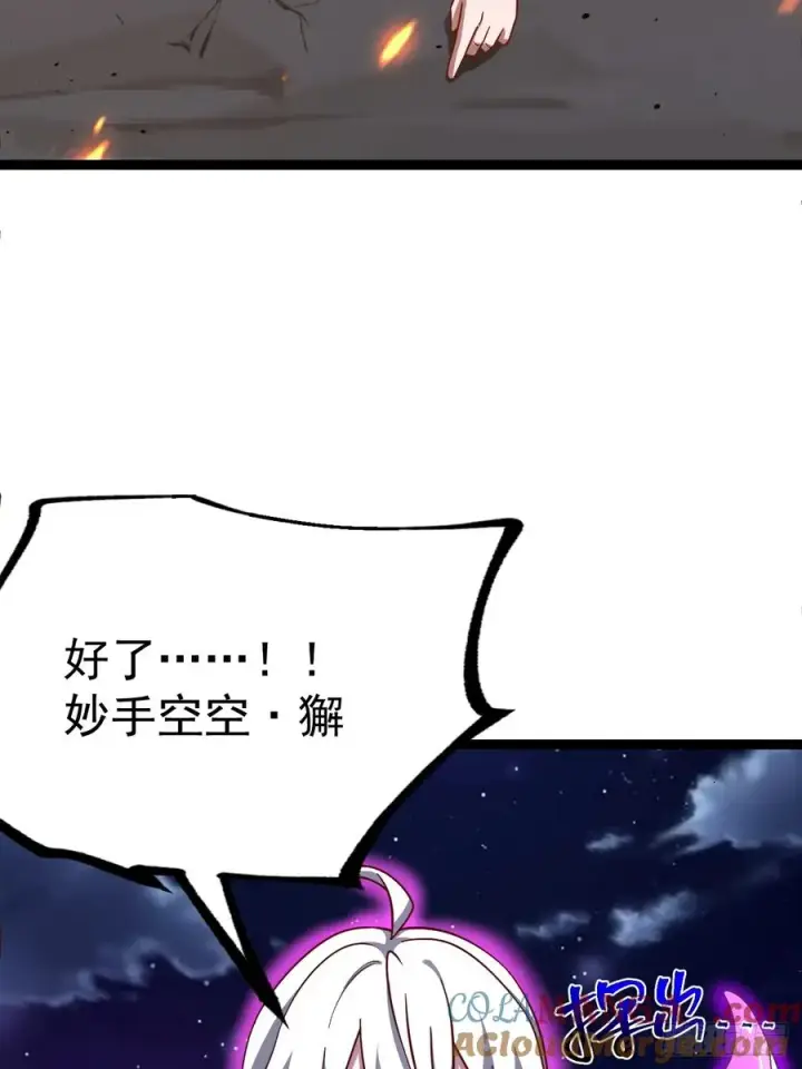 《正义的我被系统逼成大反派》妙手空空·懈图43