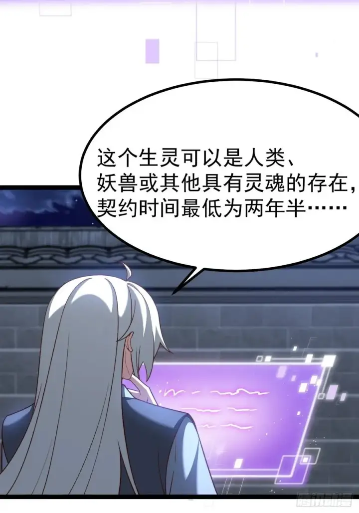 《正义的我被系统逼成大反派》妙手空空·懈图5