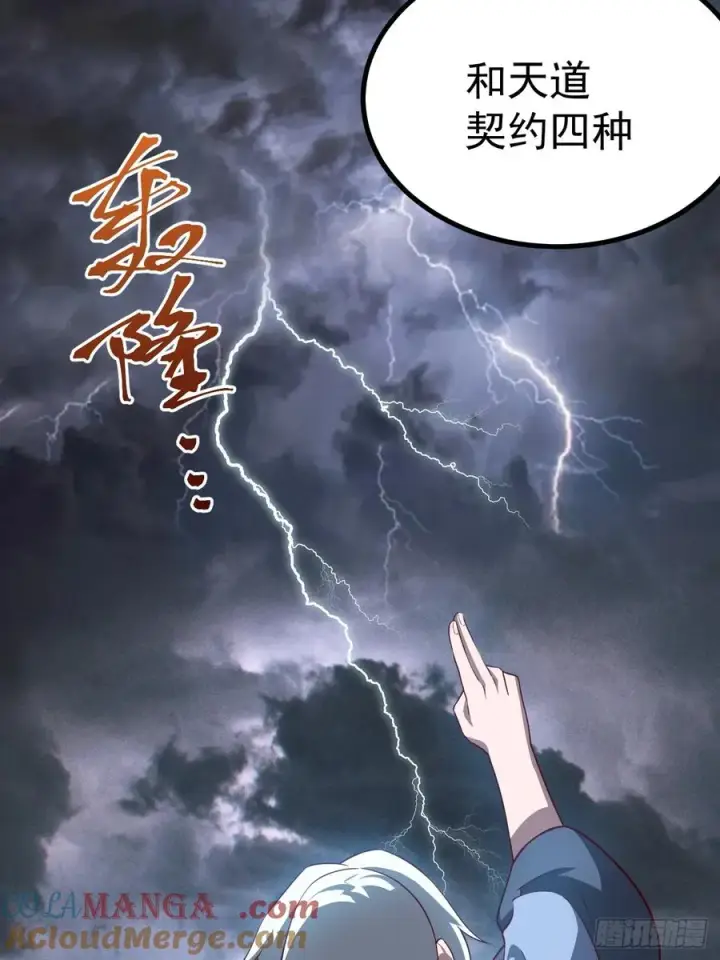 《正义的我被系统逼成大反派》萧淼除根图22