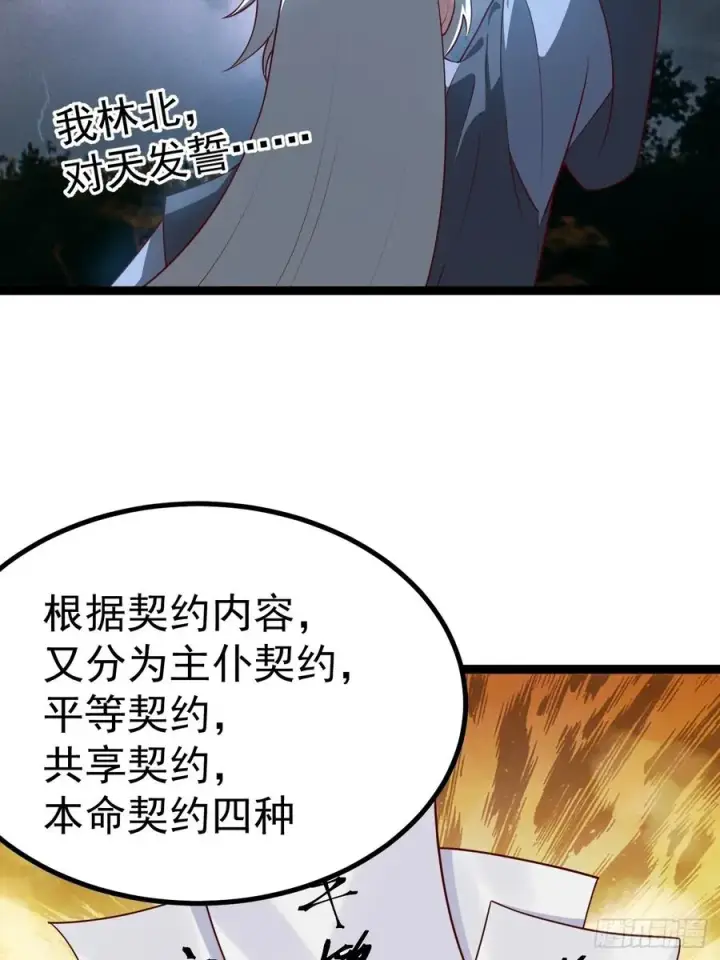 《正义的我被系统逼成大反派》萧淼除根图23