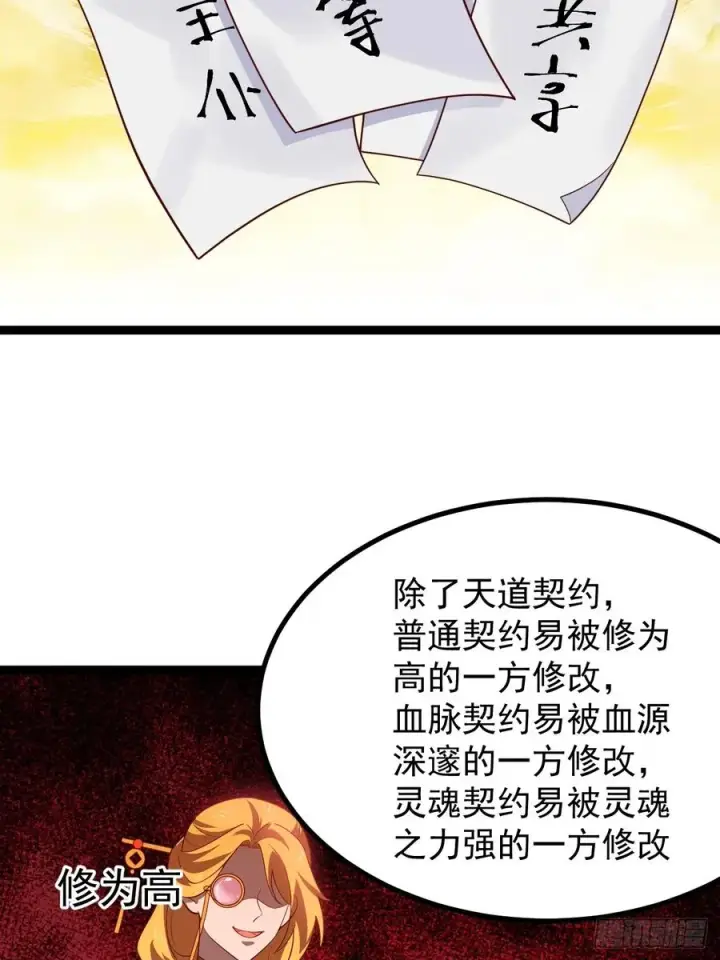 《正义的我被系统逼成大反派》萧淼除根图24