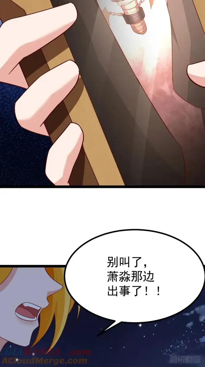 《正义的我被系统逼成大反派》萧淼除根图31