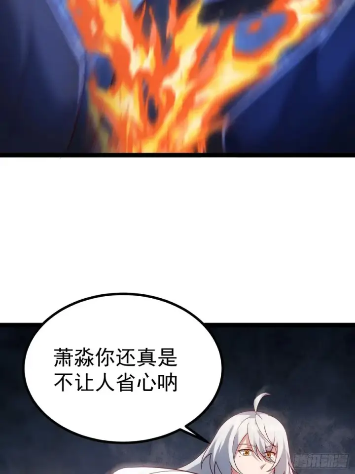《正义的我被系统逼成大反派》萧淼除根图42