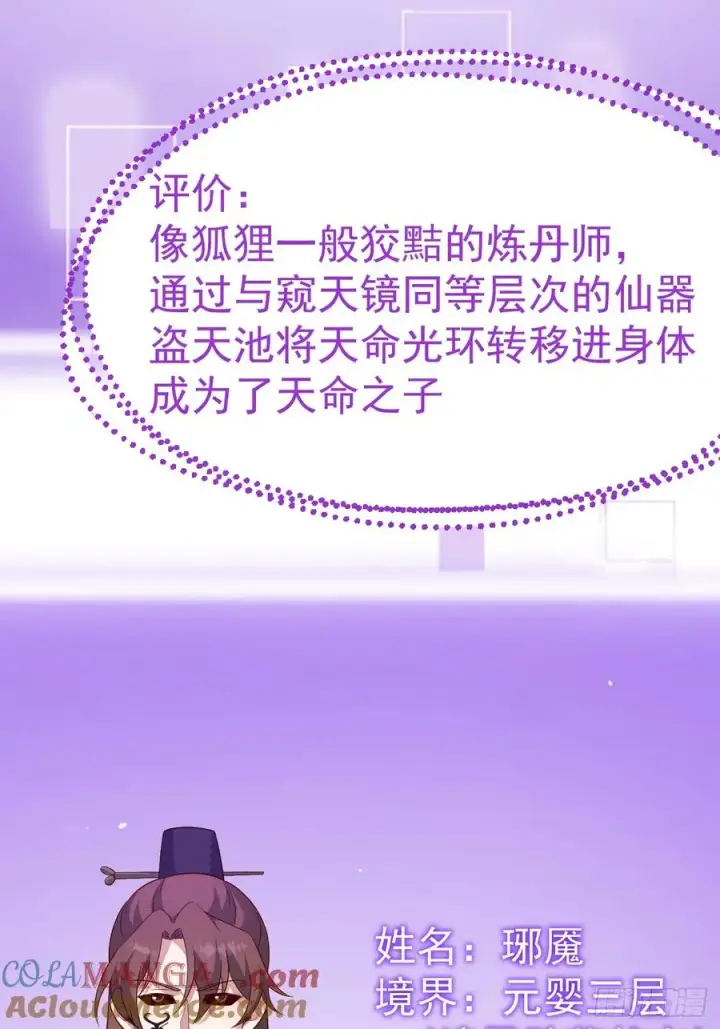 《正义的我被系统逼成大反派》萧淼除根图49
