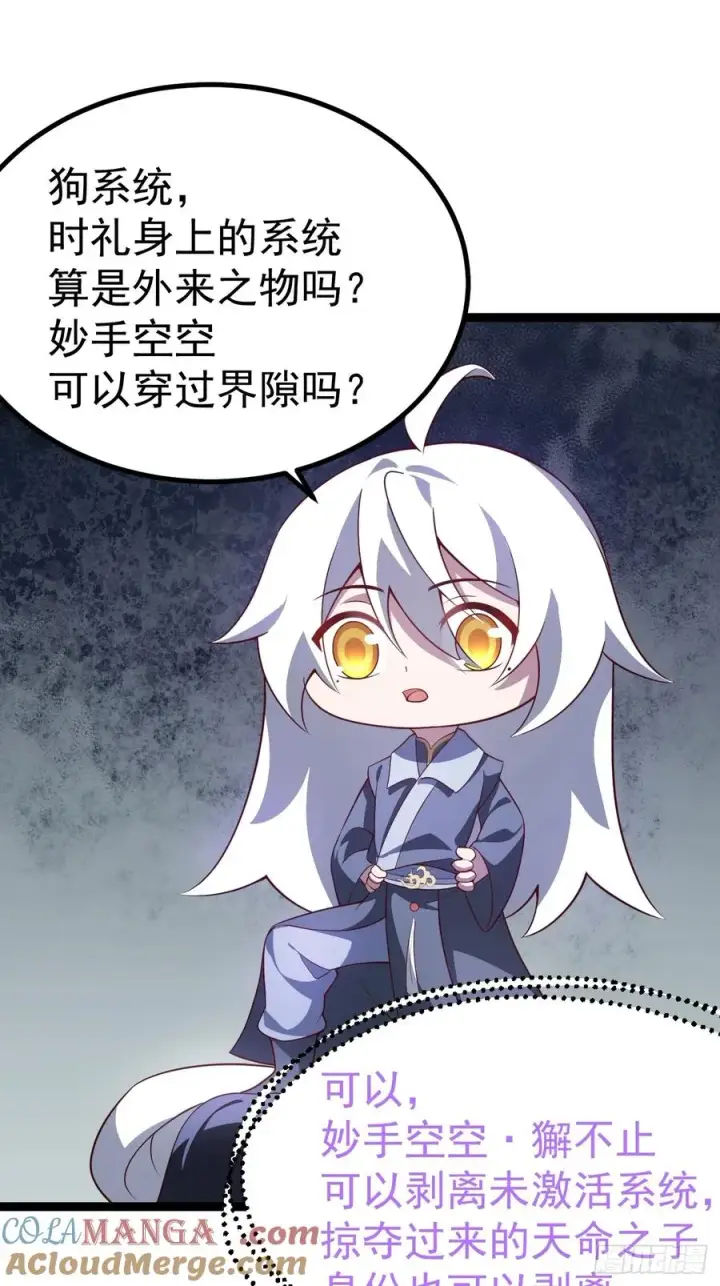 《正义的我被系统逼成大反派》气运商城解锁图19