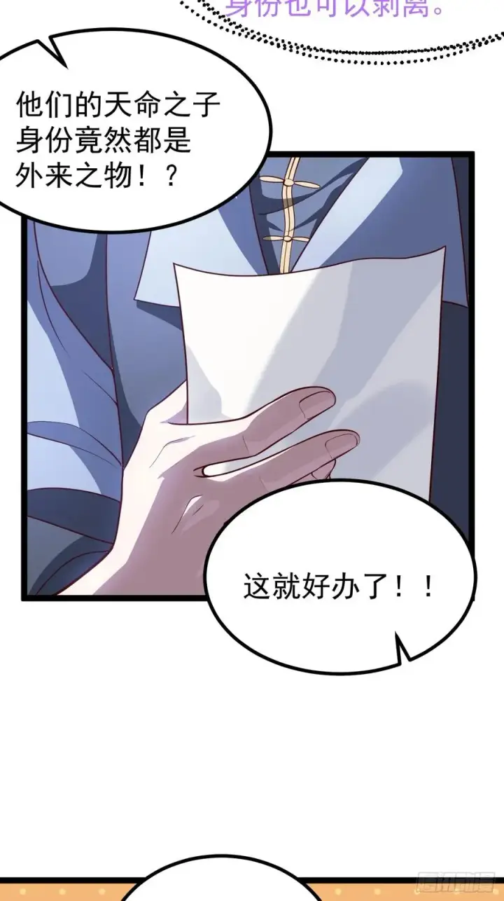 《正义的我被系统逼成大反派》气运商城解锁图20
