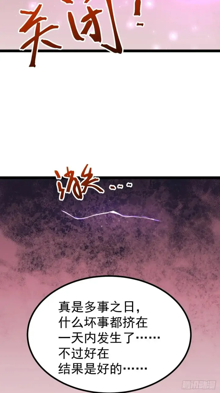 《正义的我被系统逼成大反派》气运商城解锁图36
