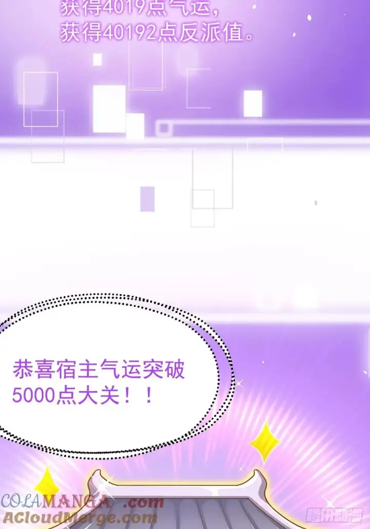 《正义的我被系统逼成大反派》气运商城解锁图46