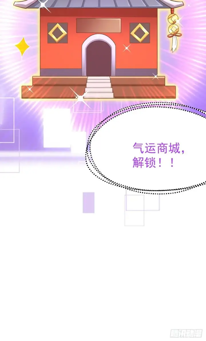 《正义的我被系统逼成大反派》气运商城解锁图47