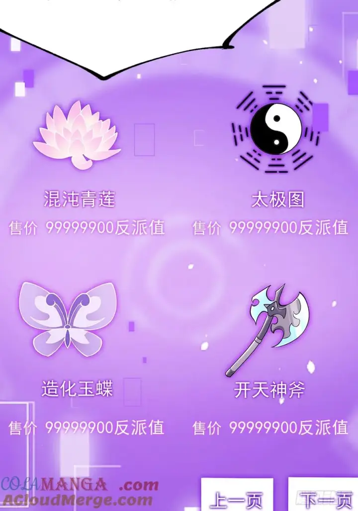 《正义的我被系统逼成大反派》多子多福系统图13