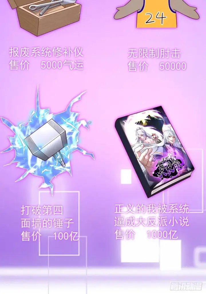 《正义的我被系统逼成大反派》多子多福系统图15