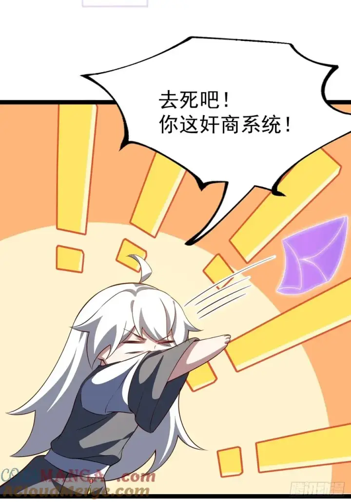 《正义的我被系统逼成大反派》多子多福系统图16