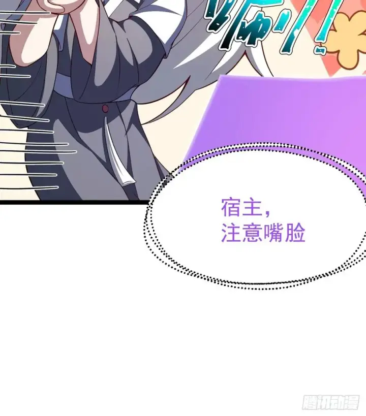 《正义的我被系统逼成大反派》多子多福系统图20