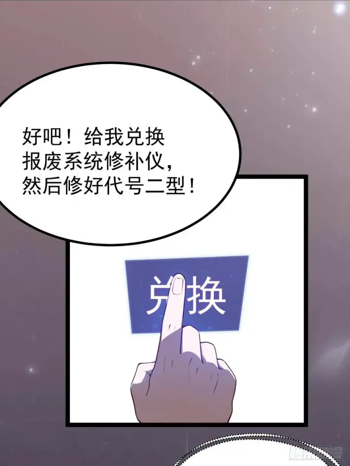 《正义的我被系统逼成大反派》多子多福系统图27