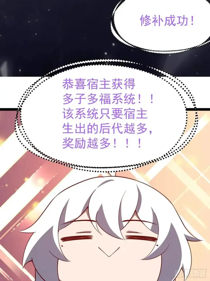 《正义的我被系统逼成大反派》多子多福系统图29