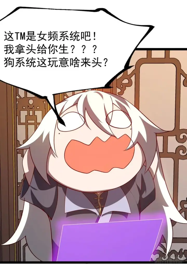 《正义的我被系统逼成大反派》多子多福系统图32