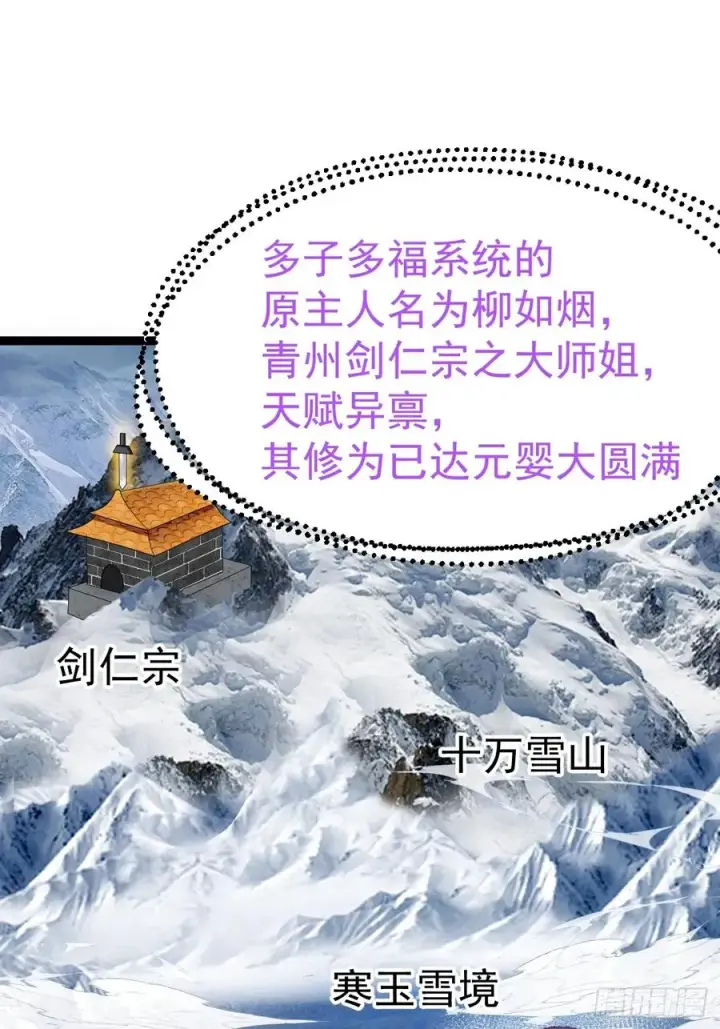 《正义的我被系统逼成大反派》多子多福系统图33