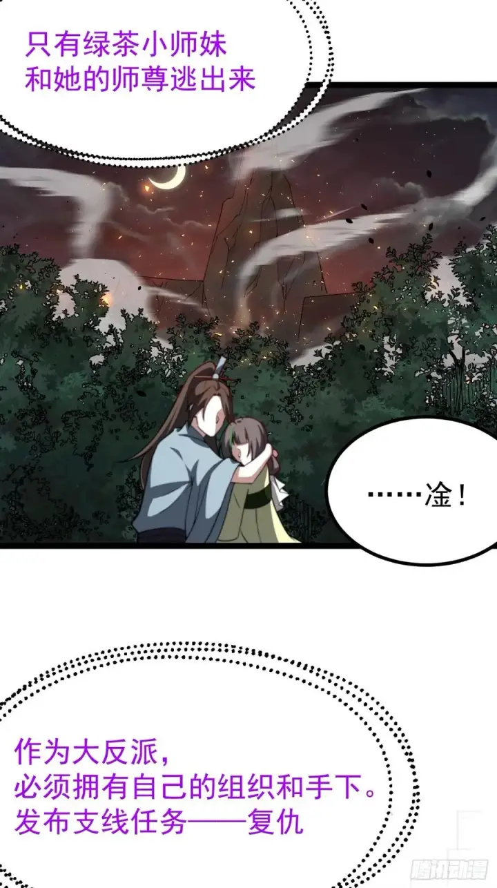 《正义的我被系统逼成大反派》多子多福系统图44