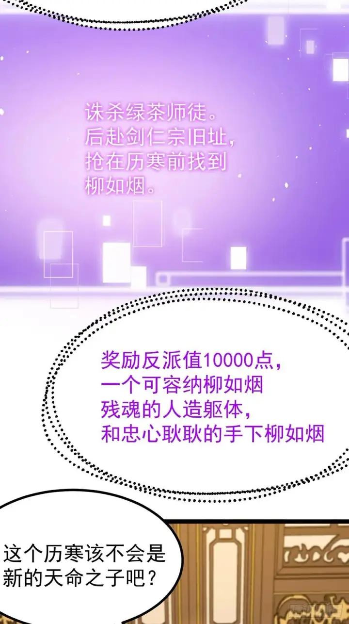 《正义的我被系统逼成大反派》多子多福系统图45
