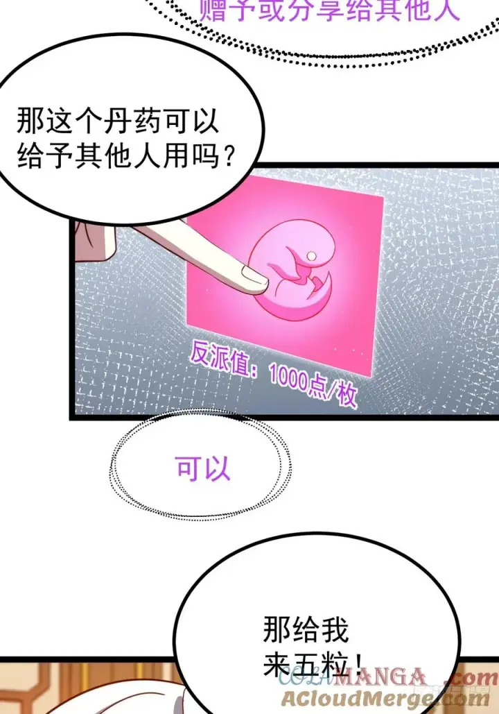 《正义的我被系统逼成大反派》多子多福系统图49