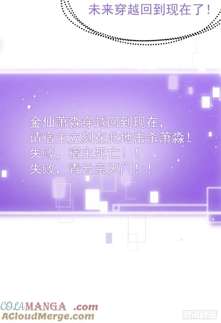 《正义的我被系统逼成大反派》金仙萧淼图40