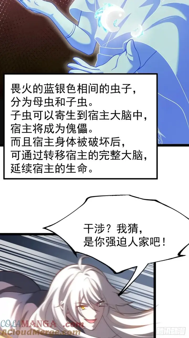 《正义的我被系统逼成大反派》金仙萧淼图52