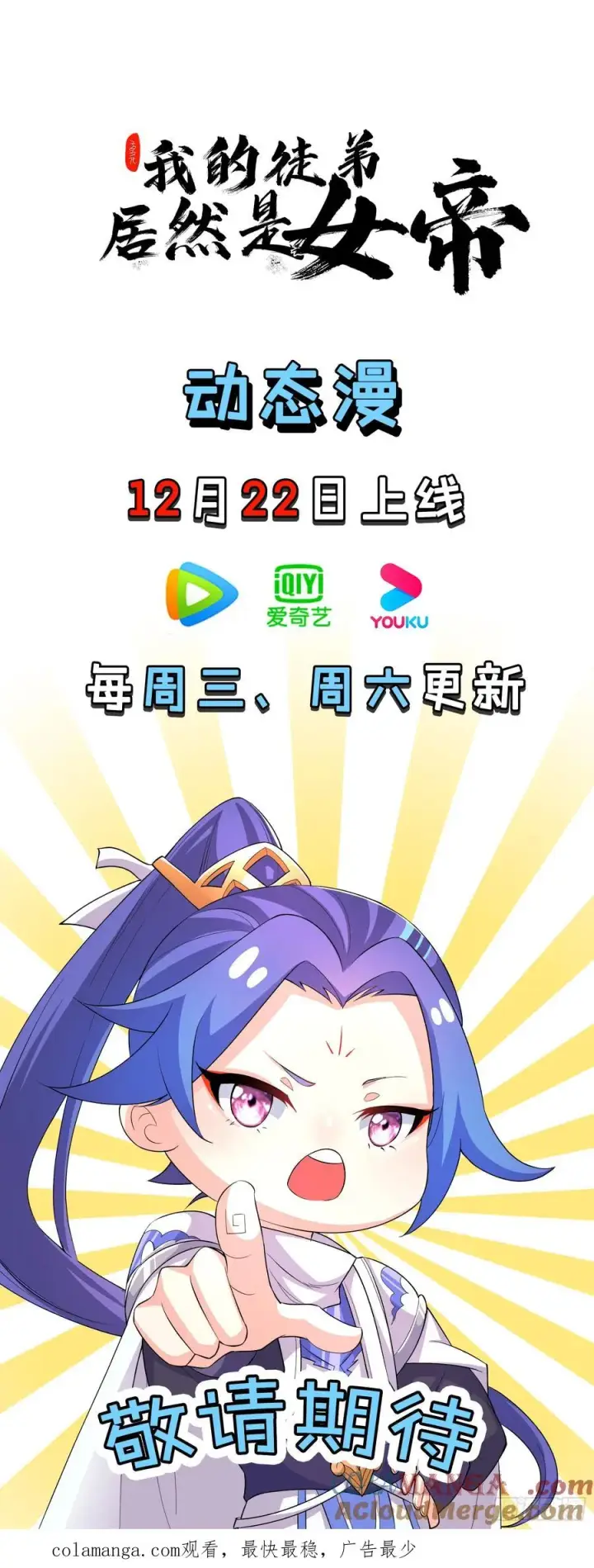 《正义的我被系统逼成大反派》金仙萧淼图67