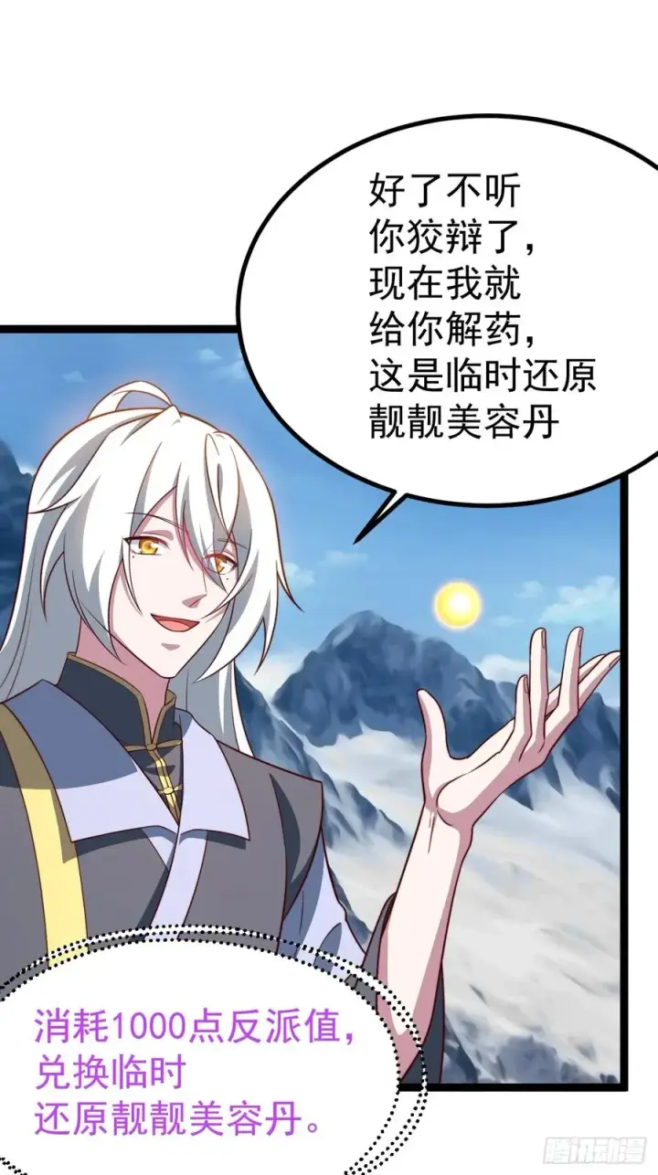 《正义的我被系统逼成大反派》小五的原貌图32
