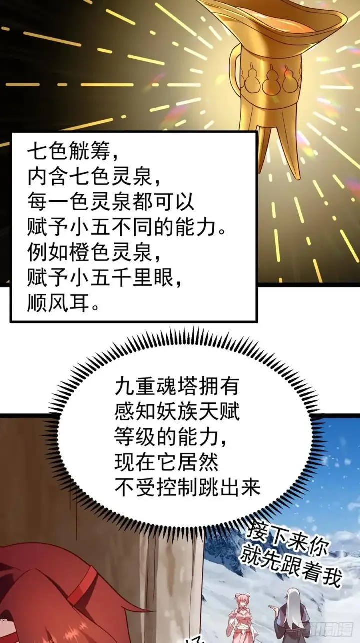 《正义的我被系统逼成大反派》小五的原貌图44