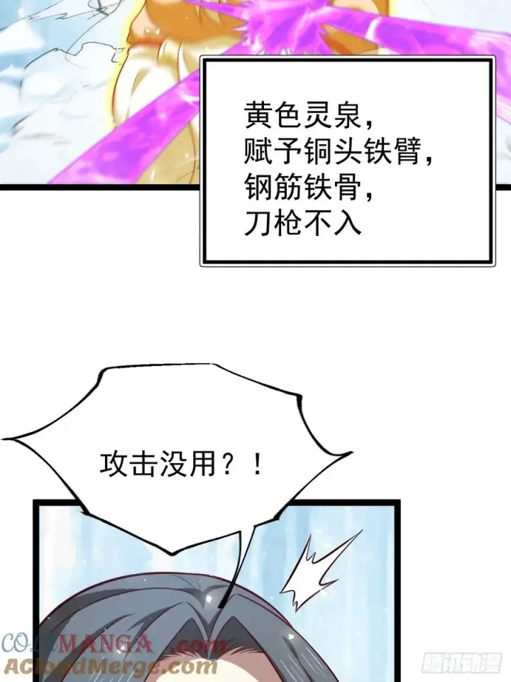 《正义的我被系统逼成大反派》小五打四个图25