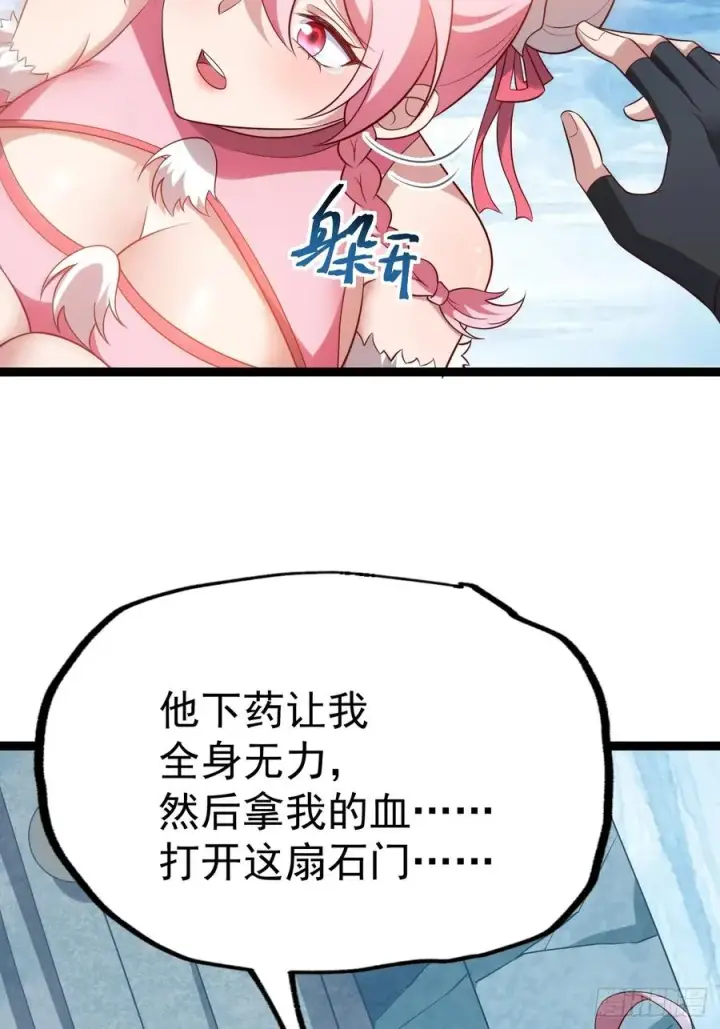 《正义的我被系统逼成大反派》抵达青竹秘境图18