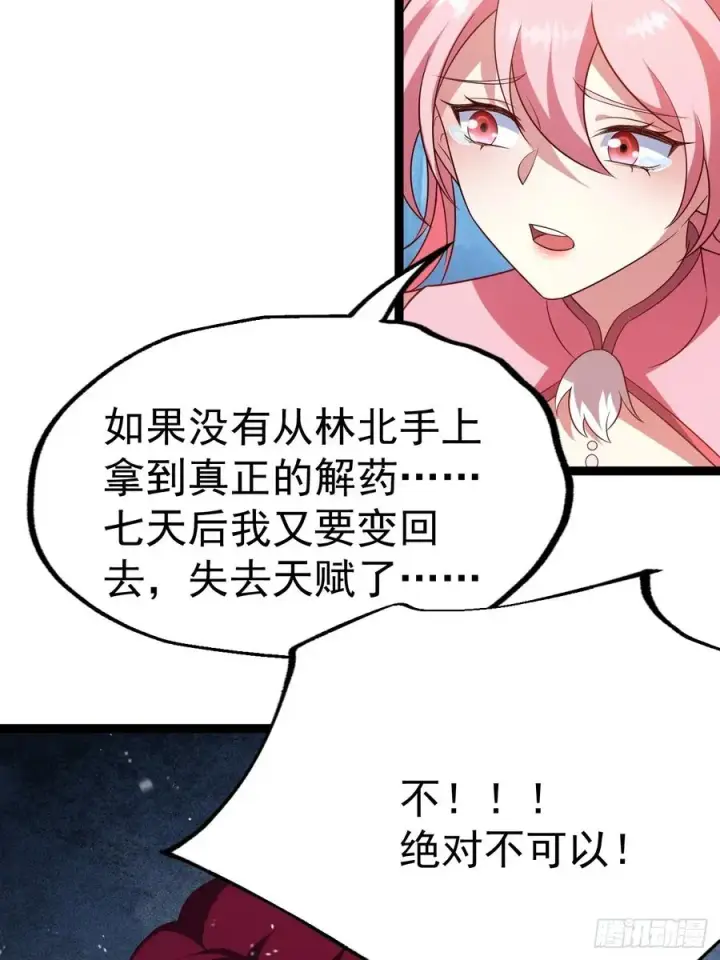《正义的我被系统逼成大反派》抵达青竹秘境图21