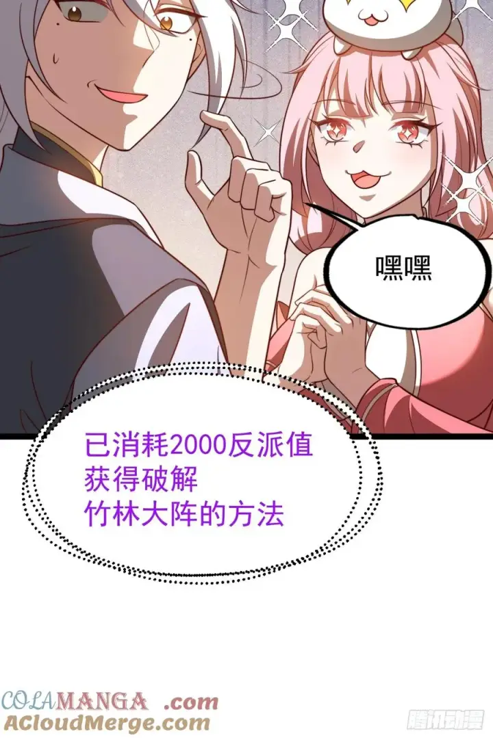 《正义的我被系统逼成大反派》抵达青竹秘境图49