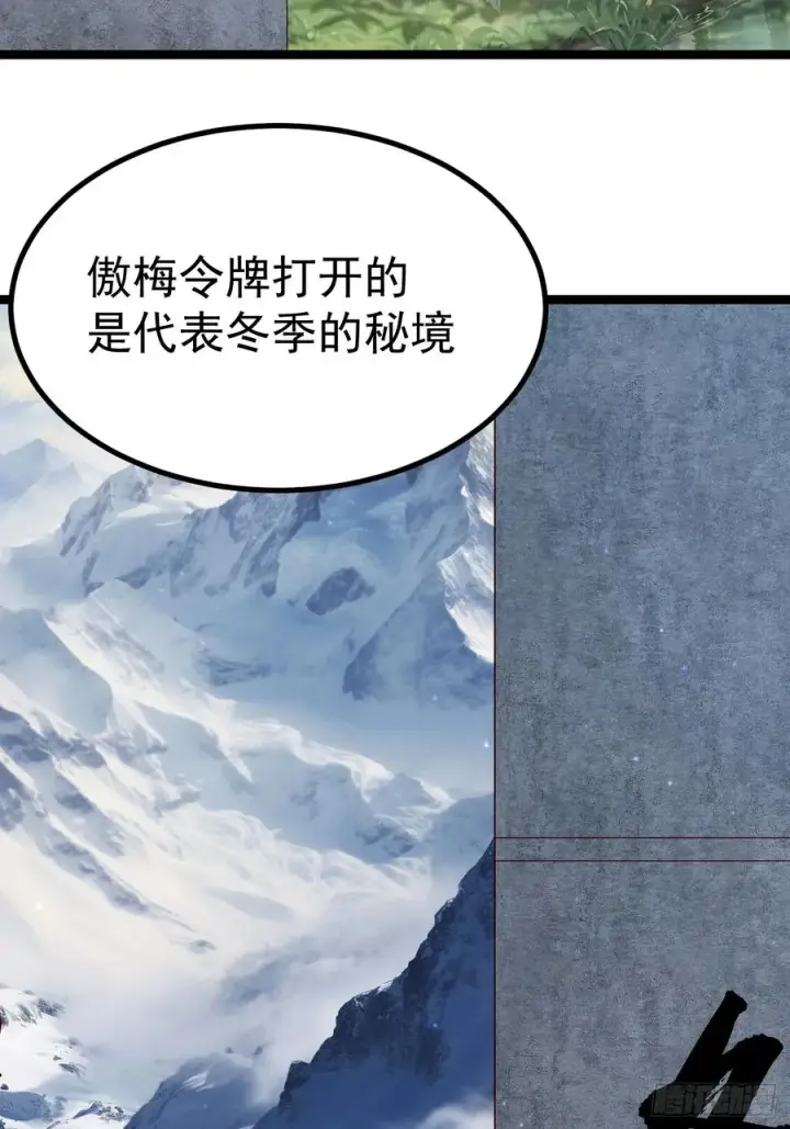 《正义的我被系统逼成大反派》四方秘境图20