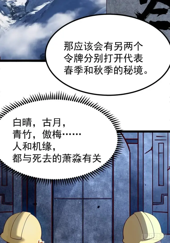 《正义的我被系统逼成大反派》四方秘境图21